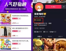 《抖音》通过带货话题赚钱详细方法