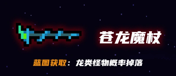 元气骑士苍龙