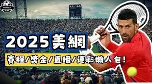 《爱奇艺》美网直播实用教程