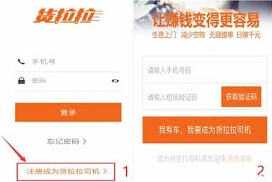 货拉拉司机版怎样通过注册认证快速入驻简易步骤