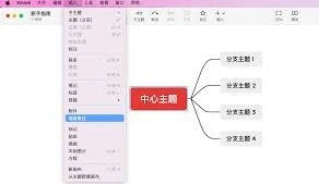 Xmind插入批注操作方法