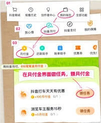 抖音月付金抵扣完整指南