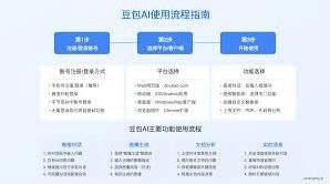 《豆包》AI语言对话功能使用教程