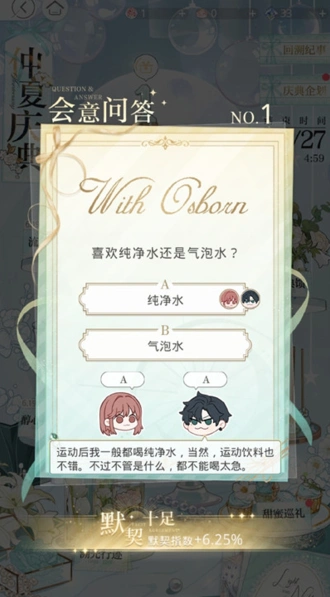光与夜之恋会意问答完整答案指南