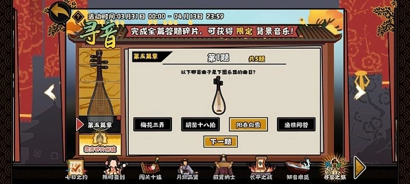 《无悔华夏》寻音之旅第五篇章答案玩法攻略