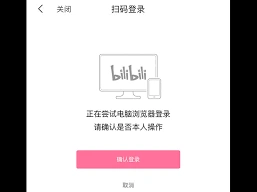 哔哩哔哩免登录方法操作