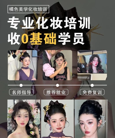 化妆培训学校