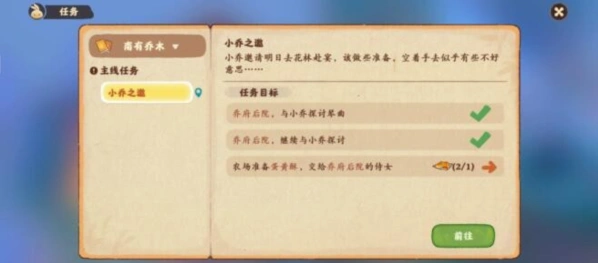 《桃源深处有人家》南有乔木攻略指南