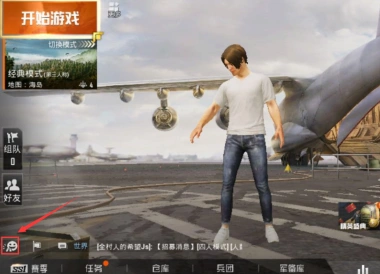 和平精英怎么换