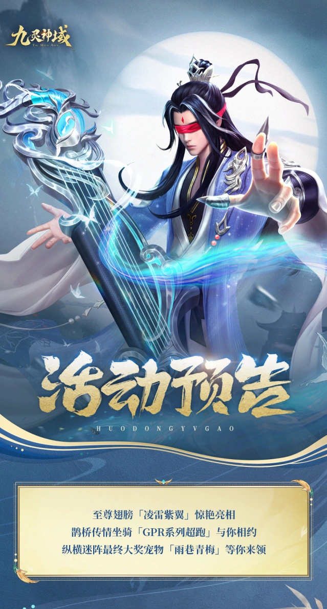 九灵神域凌雷紫翼活动完整指南