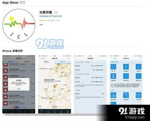 地震预警APP主要功能有哪些 地震预警App安卓版下载地址分享