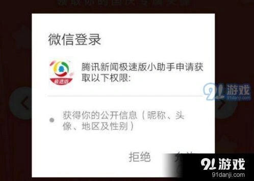 微信迎国庆换新颜进不去怎么办 微信国旗头像活动页面进不去解决方式