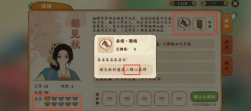 《桃源深处有人家》村民好感提升操作详解