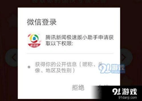 微信迎国庆换新颜进不去是怎么回事 迎国庆换新颜页面进不去解决教程