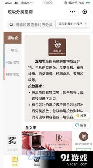 微信怎么查询垃圾分类 微信查询垃圾分类教程分享