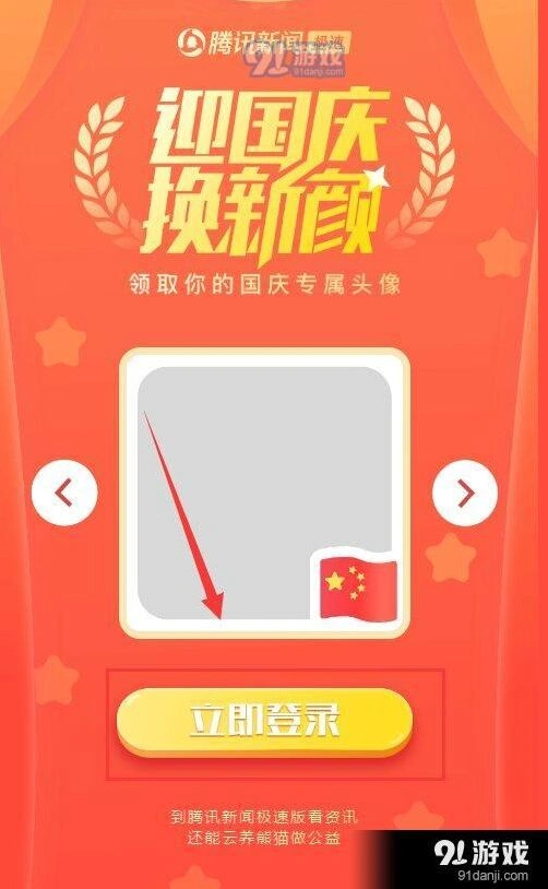 微信头像国旗怎么弄 微信头像国旗添加入口分享