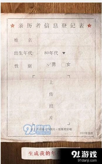 微信朋友圈我是亲历者年代照怎么生成 我是亲历者年代照生成步骤详情分享