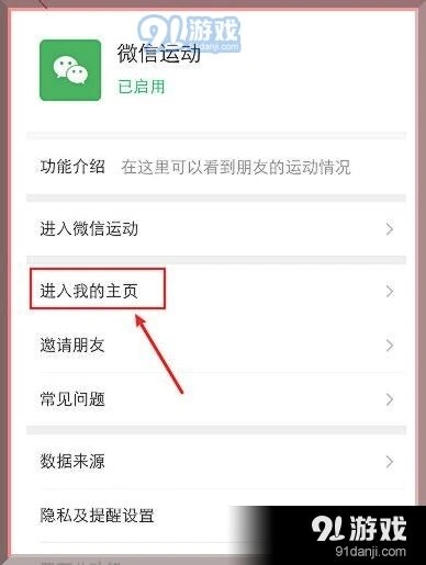 微信运动设置自定义封面图片