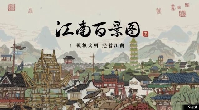 江南百景图水井