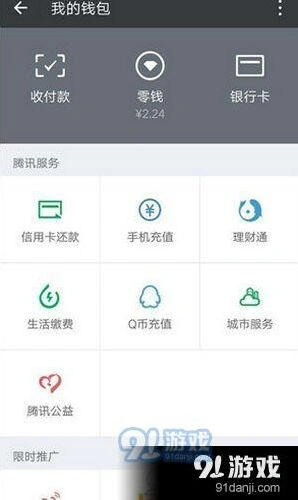 微信花呗怎么还款 微信花呗还款方法流程教学