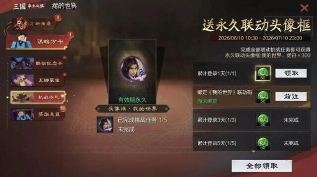 《率土之滨》06/10青春服例行更新预告