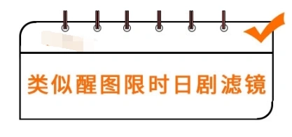 类似醒图软件限时日剧滤镜的软件有什么