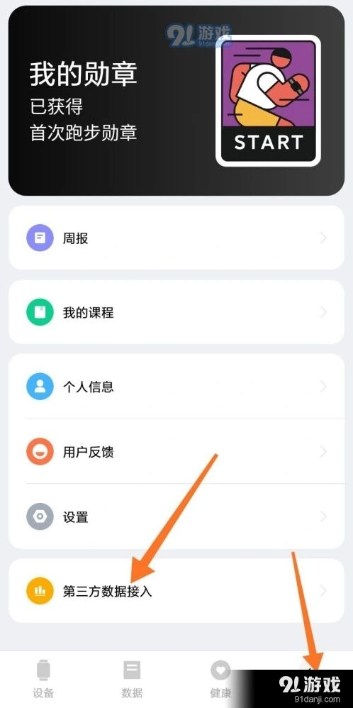 微信绑定