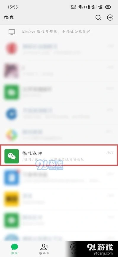 怎么设置微信运动不和某个人排行