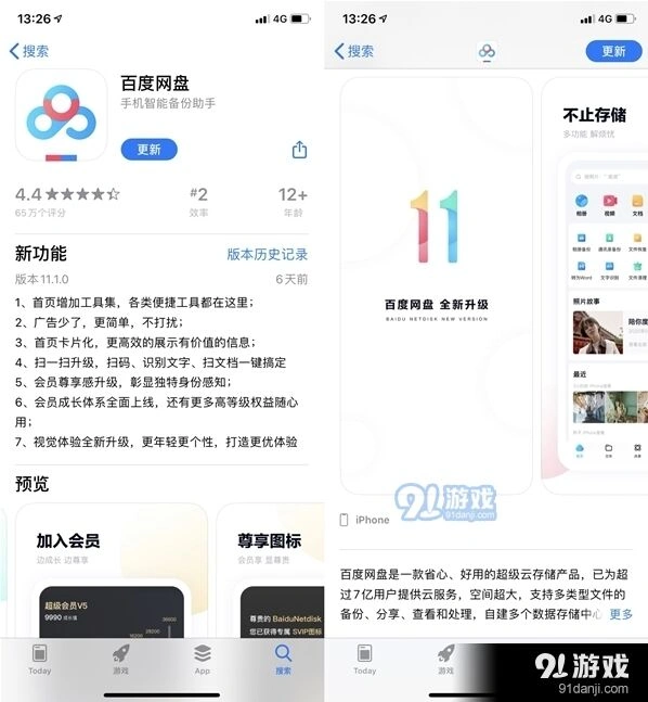 百度网盘APP11版本新功能有哪些 超级会员最高特权有哪些
