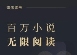 微信读书听书声音怎么换 听书声音怎么改