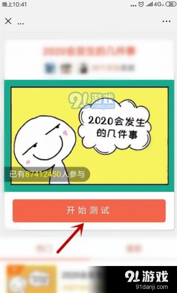 微信发生