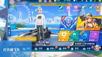 QQ飞车怎么求婚