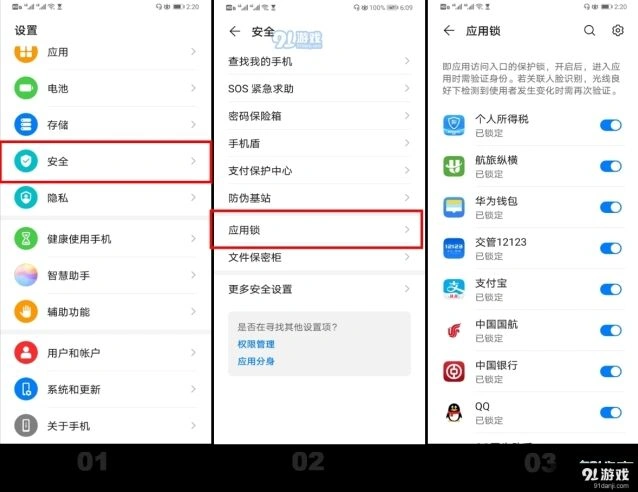 华为nova7开启守护隐私数据的方法是什么