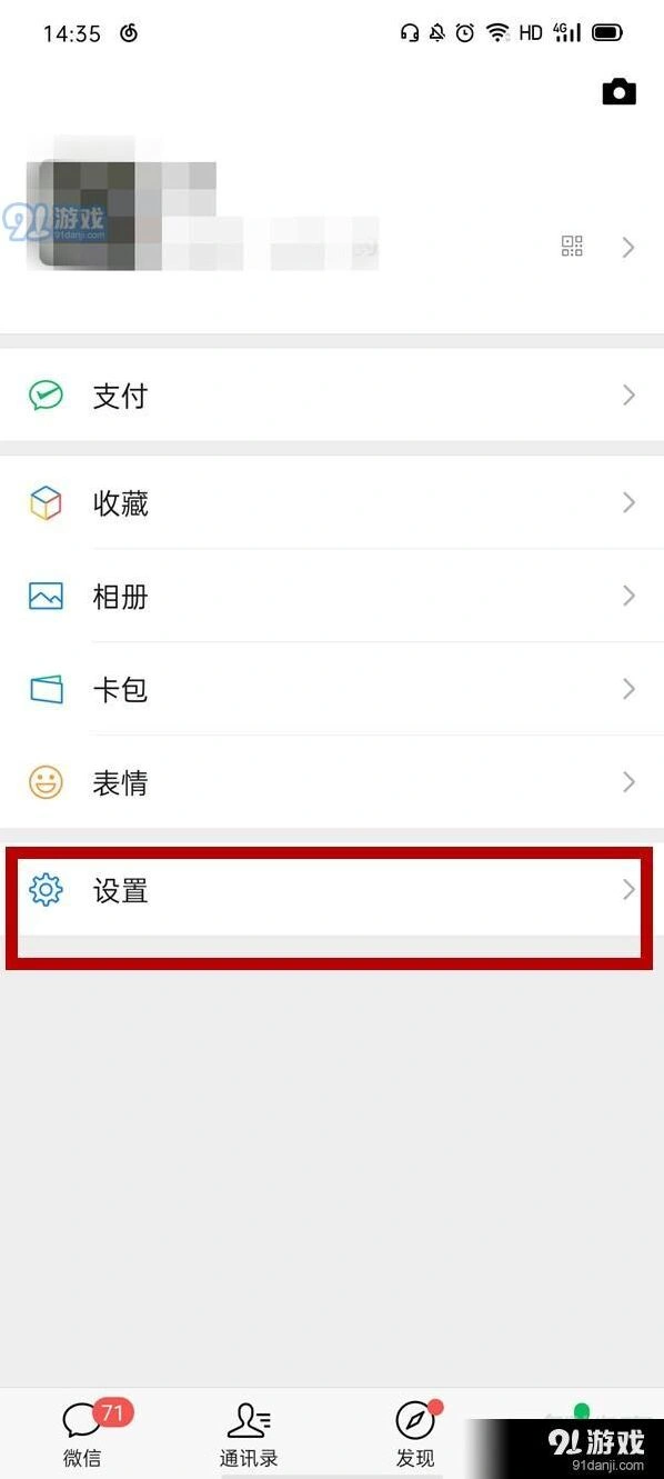 微信夜间模式