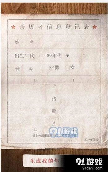 朋友圈我是亲历者年代照生成入口 微信朋友圈我是亲历者年代照生成教程