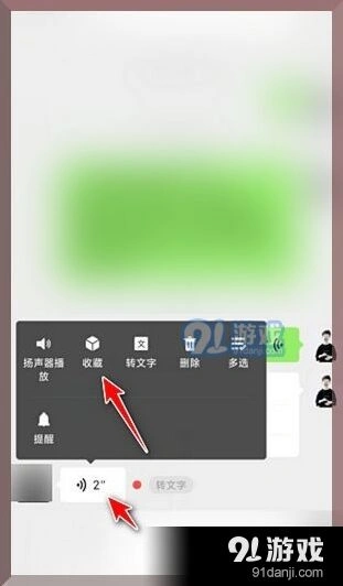 微信语音转发给好友怎么操作