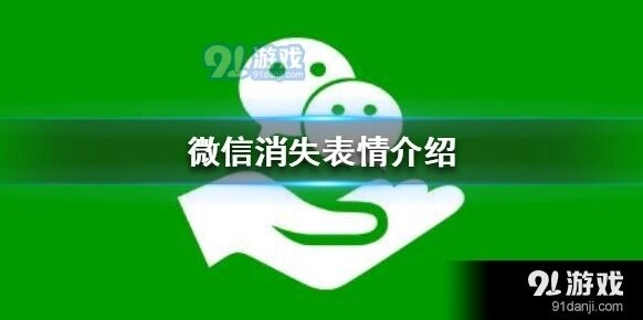 微信消失了