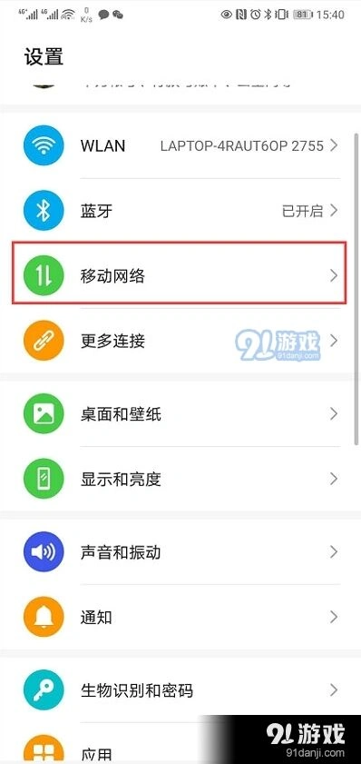 华为手机无限流量怎么开启