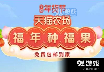 淘宝福年种福果怎么合种 福年种福果合种方法一览