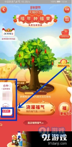 微信福年