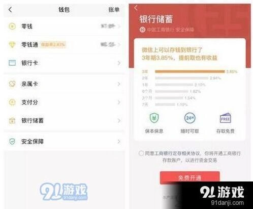 微信支付银行储蓄怎么开通 微信支付银行储蓄快速开通教程
