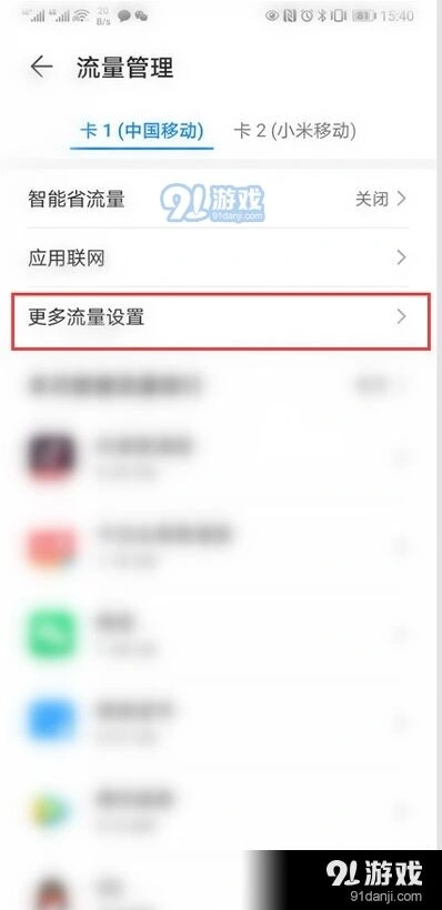 微信华为手机