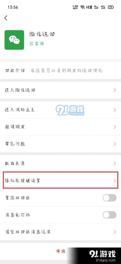 微信运动