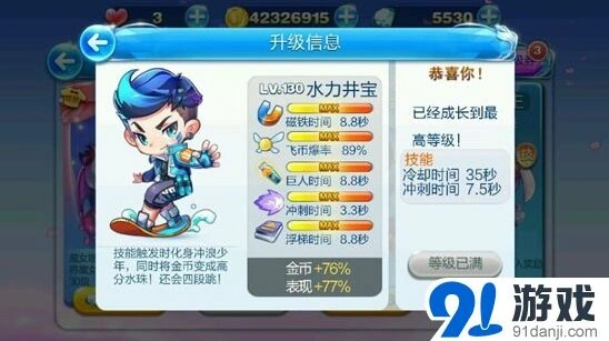 天天酷跑水力
