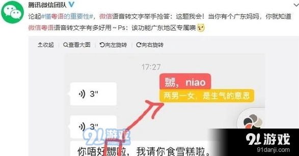 微信粤语