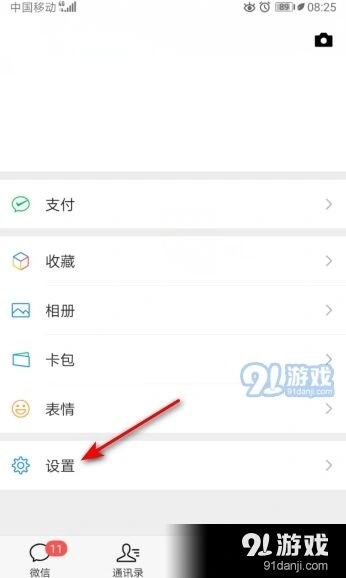 微信设置