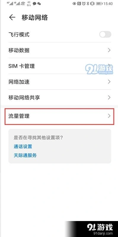 微信无限流量