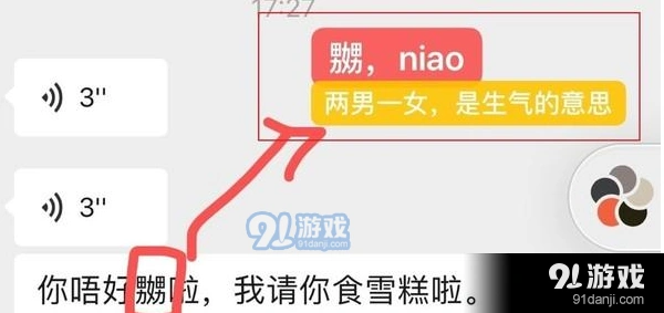 微信语音