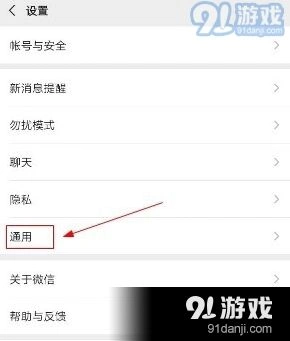 微信在哪里