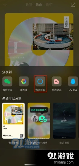 微信音乐